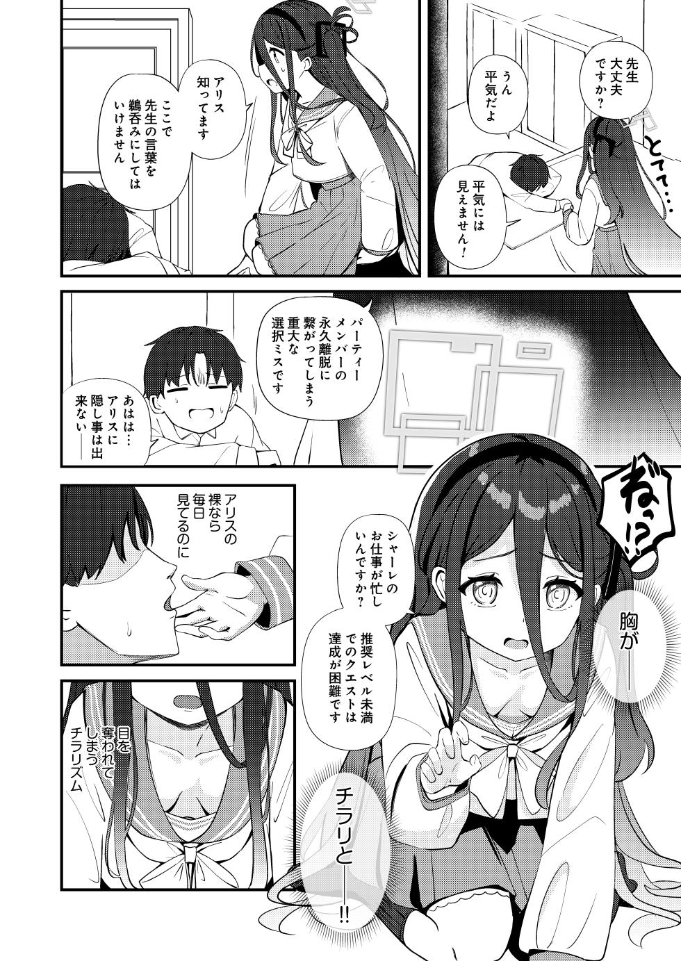 [Inharmonicity (Hotokenoza)] Kore wa, Role Play desu kara (Blue Archive) [Digital] - Page 32