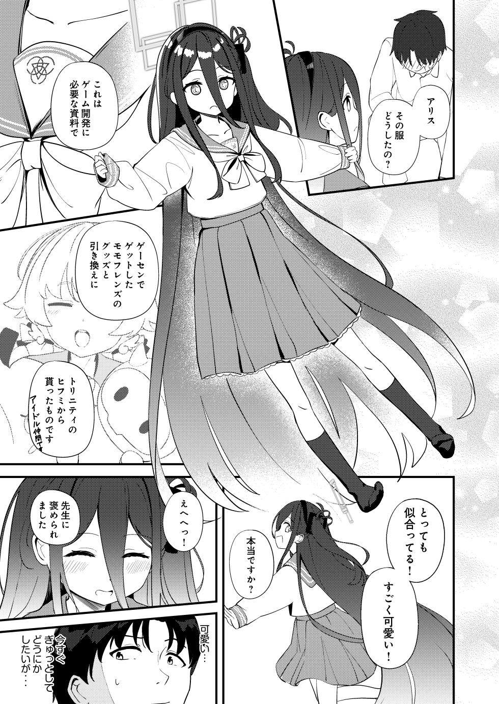 [Inharmonicity (Hotokenoza)] Kore wa, Role Play desu kara (Blue Archive) [Digital] - Page 33