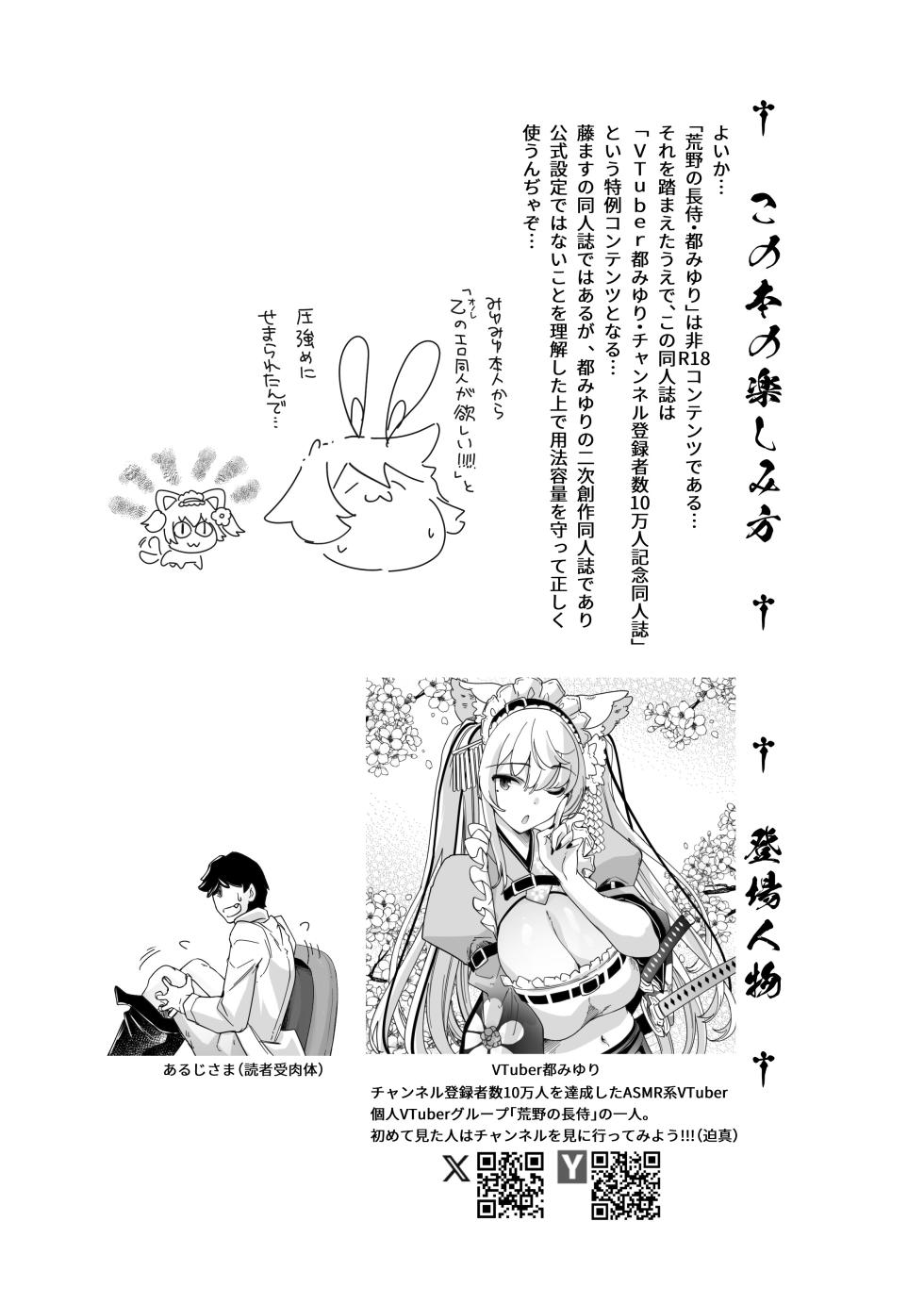 [Fujiya Honten (Thomas)] Nagachichi VTuber ga Gamen kara Detekitara Yaru Koto wa Kimattemasu yo ne!? [Chinese] [春桑汉化组汉化] [Digital] - Page 3