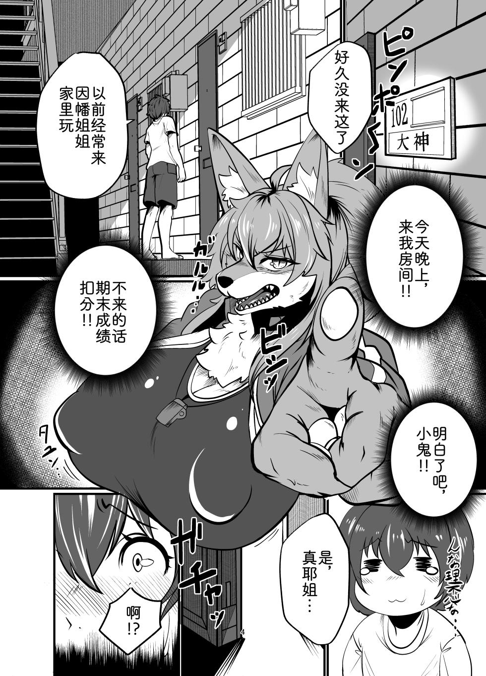 [Potato field (T.K)] 与兽人姐姐的同居生活? ～要当心姐姐的发情期!?2 [Chinese] [zc2333] [Digital] - Page 4