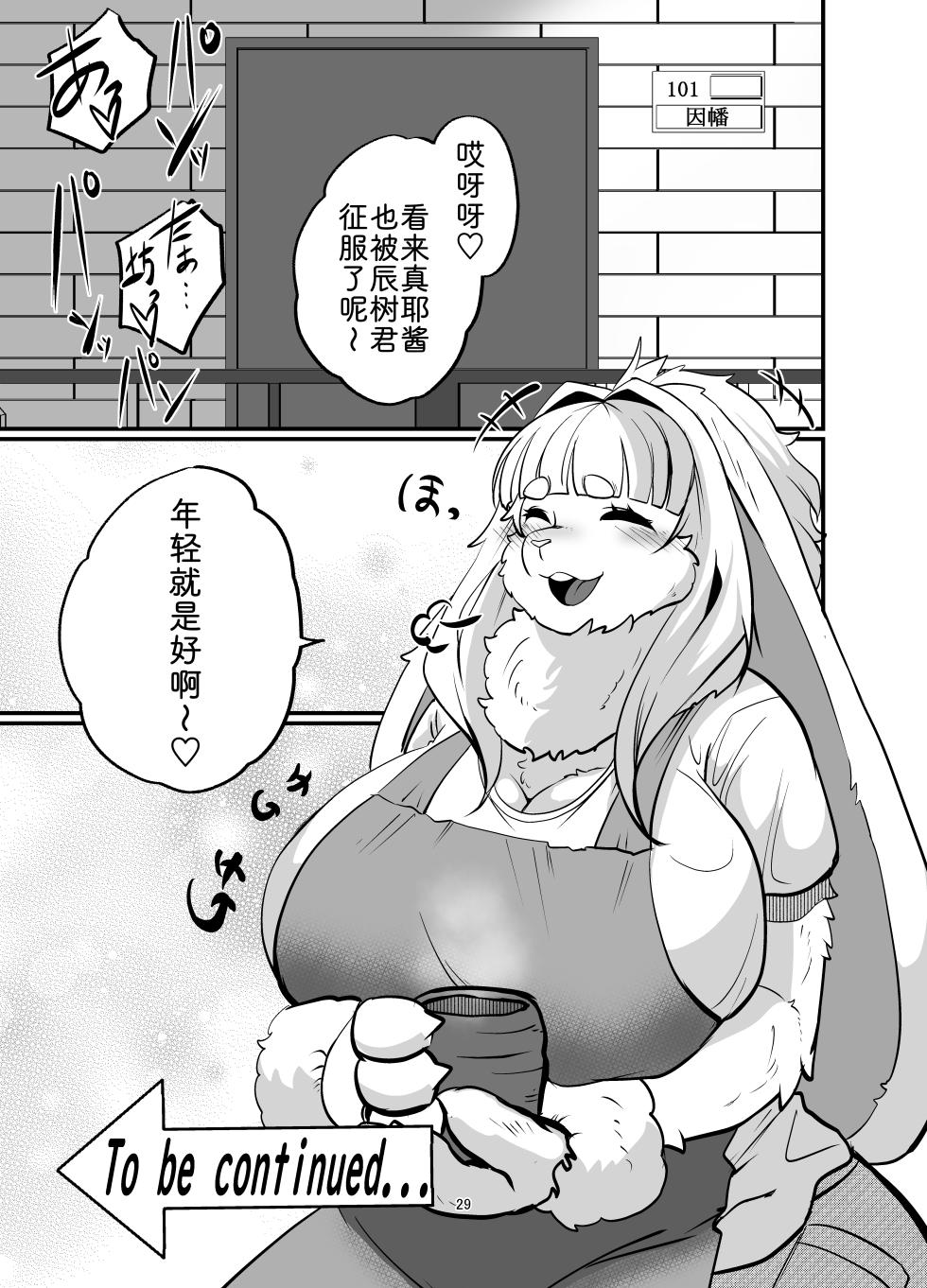 [Potato field (T.K)] 与兽人姐姐的同居生活? ～要当心姐姐的发情期!?2 [Chinese] [zc2333] [Digital] - Page 29