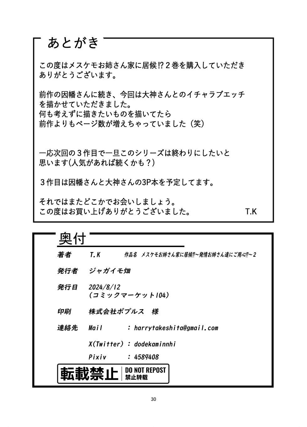 [Potato field (T.K)] 与兽人姐姐的同居生活? ～要当心姐姐的发情期!?2 [Chinese] [zc2333] [Digital] - Page 30