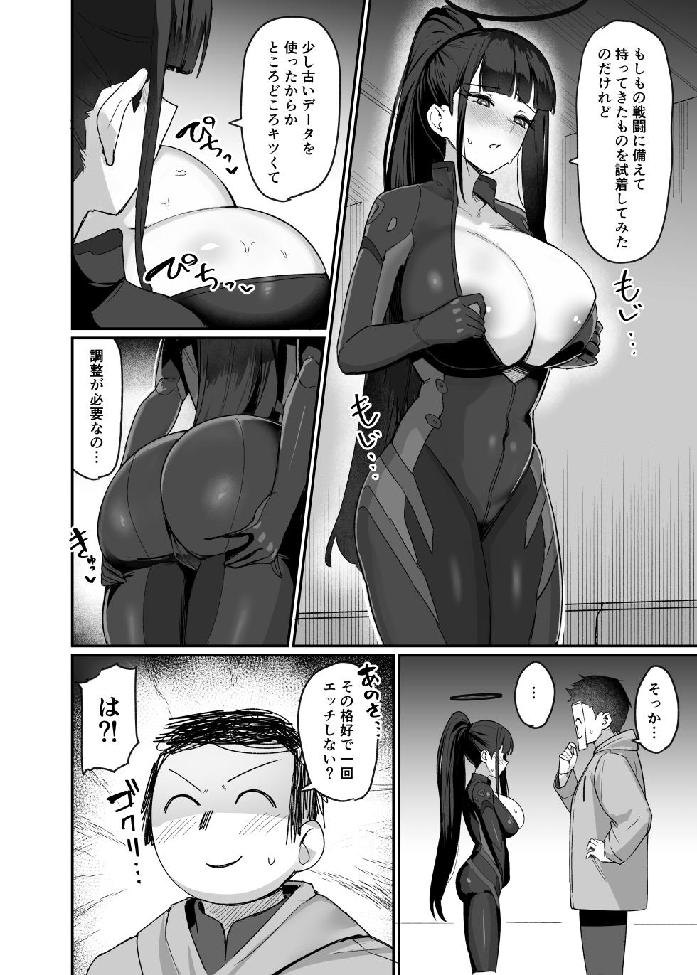 [Nijyouhan (ijou)] Kessen Zenya Kaichou to (Blue Archive) [Digital] - Page 3