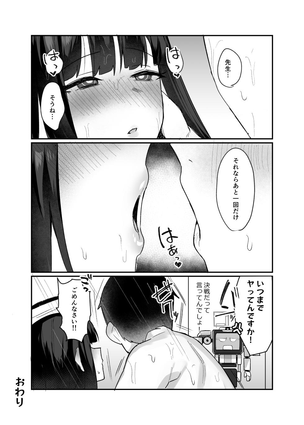 [Nijyouhan (ijou)] Kessen Zenya Kaichou to (Blue Archive) [Digital] - Page 24