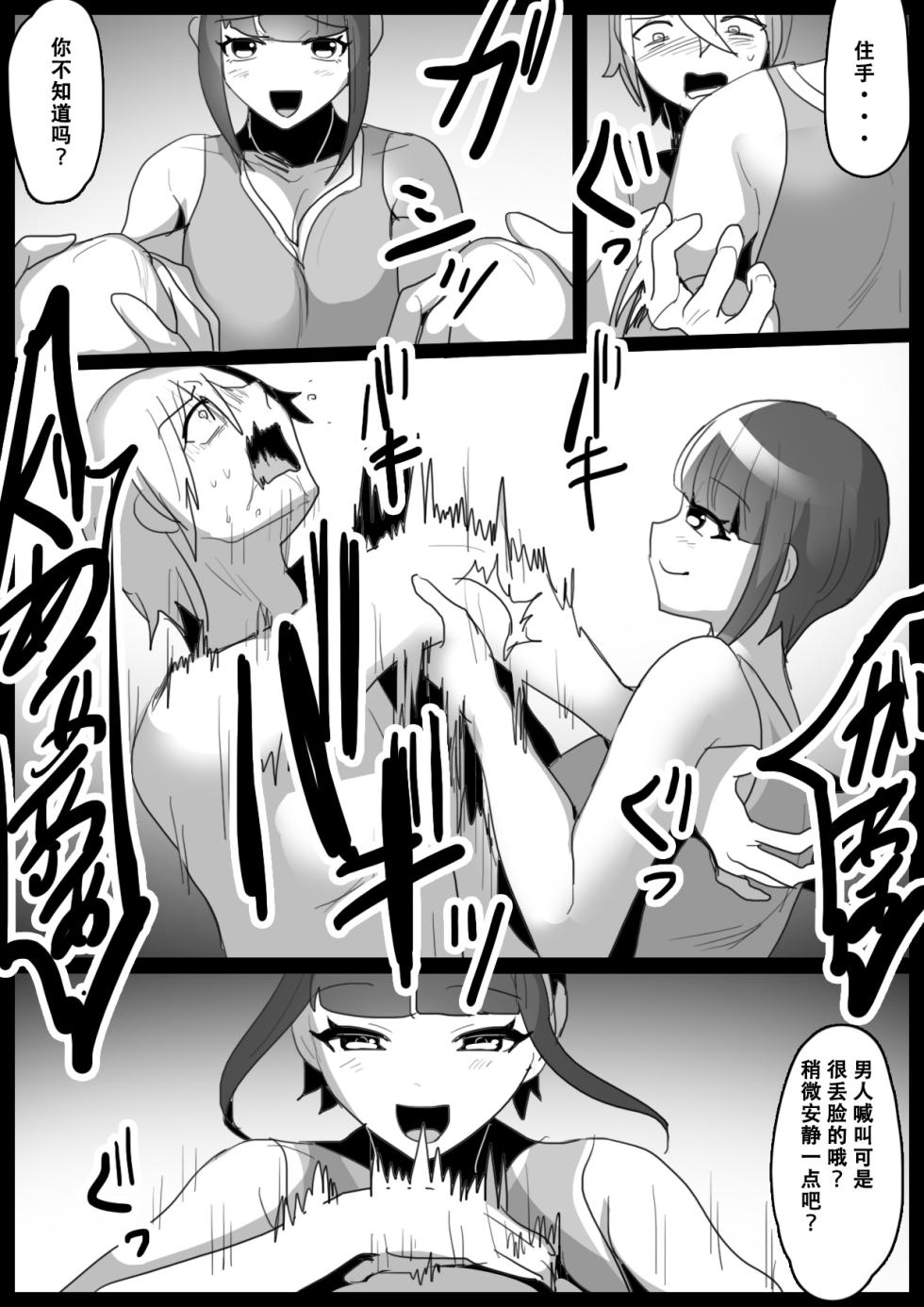 [The Nation of Head Scissors (Toppogi)] Girls Beat! Plus -vs Nami- [Chinese][个人机翻润色] - Page 5