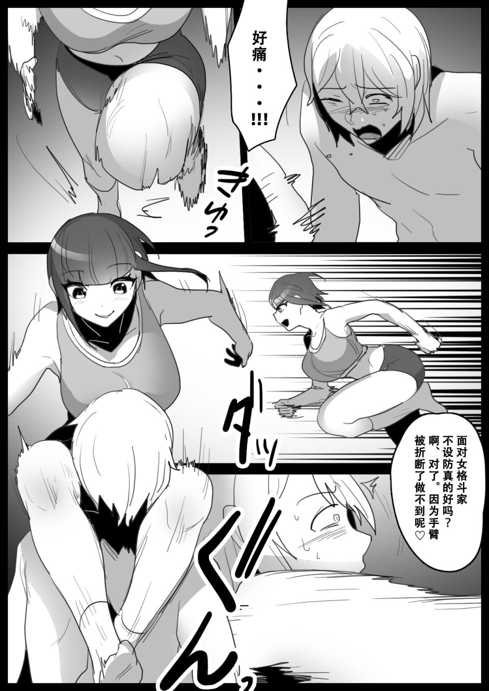 [The Nation of Head Scissors (Toppogi)] Girls Beat! Plus -vs Nami- [Chinese][个人机翻润色] - Page 7