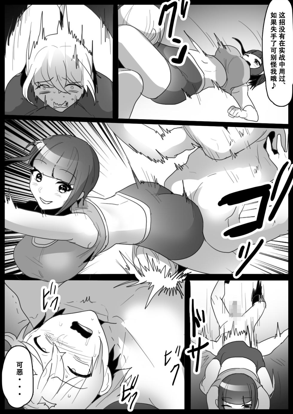 [The Nation of Head Scissors (Toppogi)] Girls Beat! Plus -vs Nami- [Chinese][个人机翻润色] - Page 8