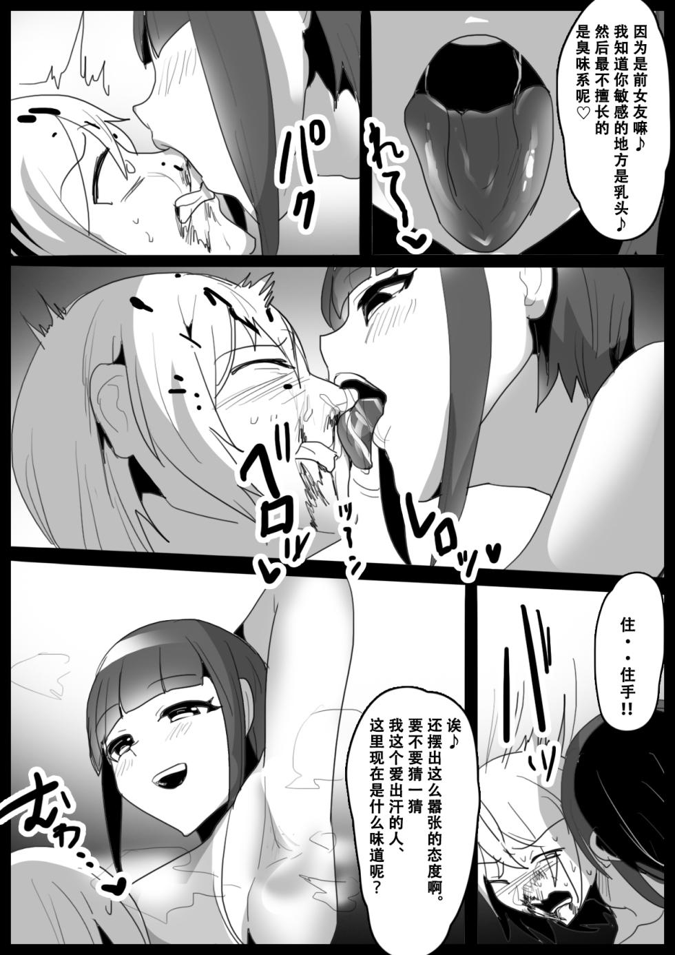 [The Nation of Head Scissors (Toppogi)] Girls Beat! Plus -vs Nami- [Chinese][个人机翻润色] - Page 11
