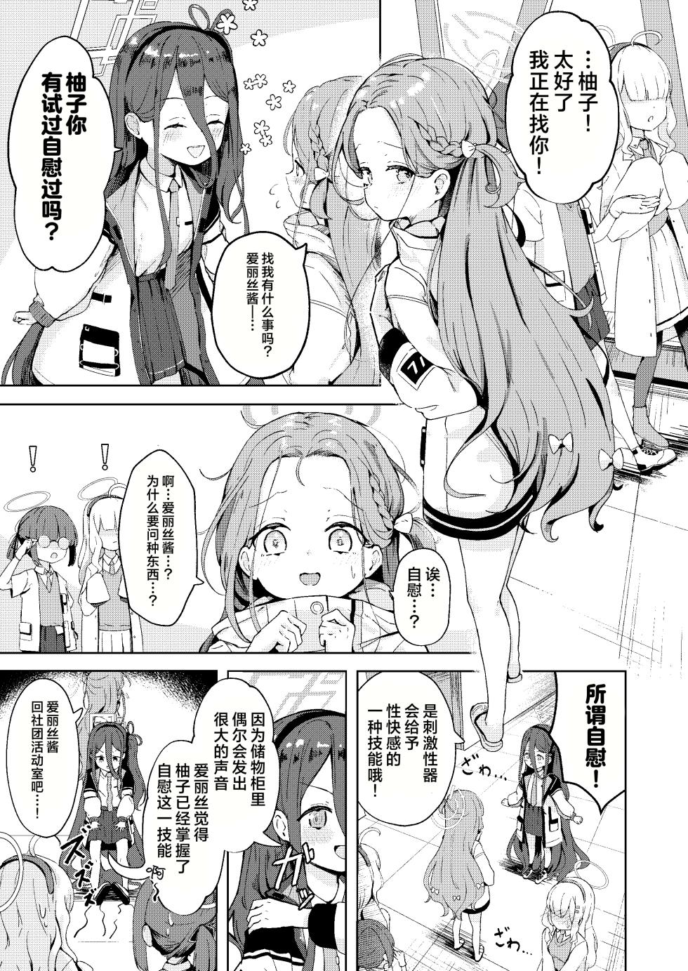 [baa-baa-sheeps (Inushida)] Teach me Yuzu! | 请教教我 拜托了柚子！ (Blue Archive) [Chinese] [欶澜汉化组] [Digital] - Page 4