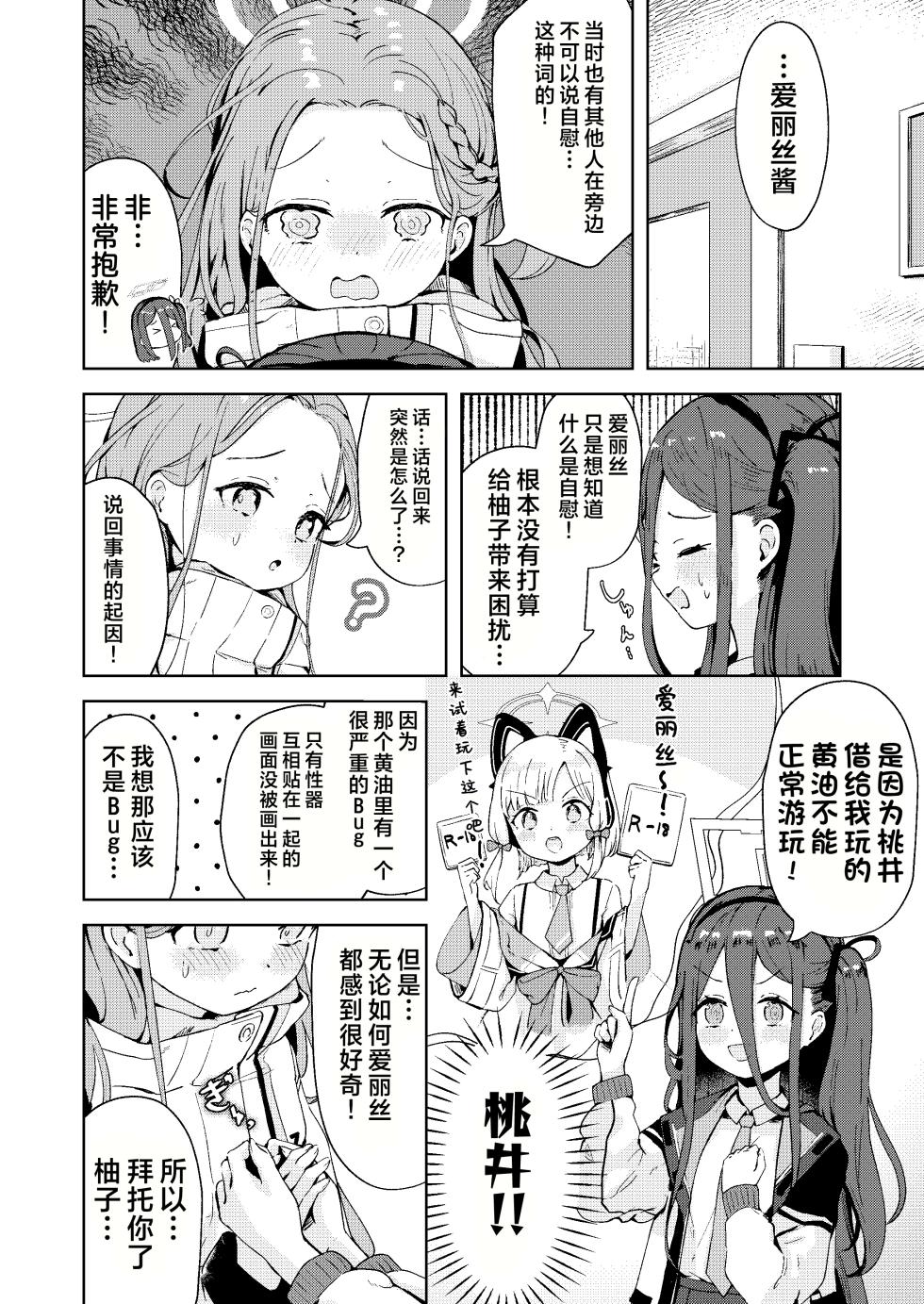 [baa-baa-sheeps (Inushida)] Teach me Yuzu! | 请教教我 拜托了柚子！ (Blue Archive) [Chinese] [欶澜汉化组] [Digital] - Page 5