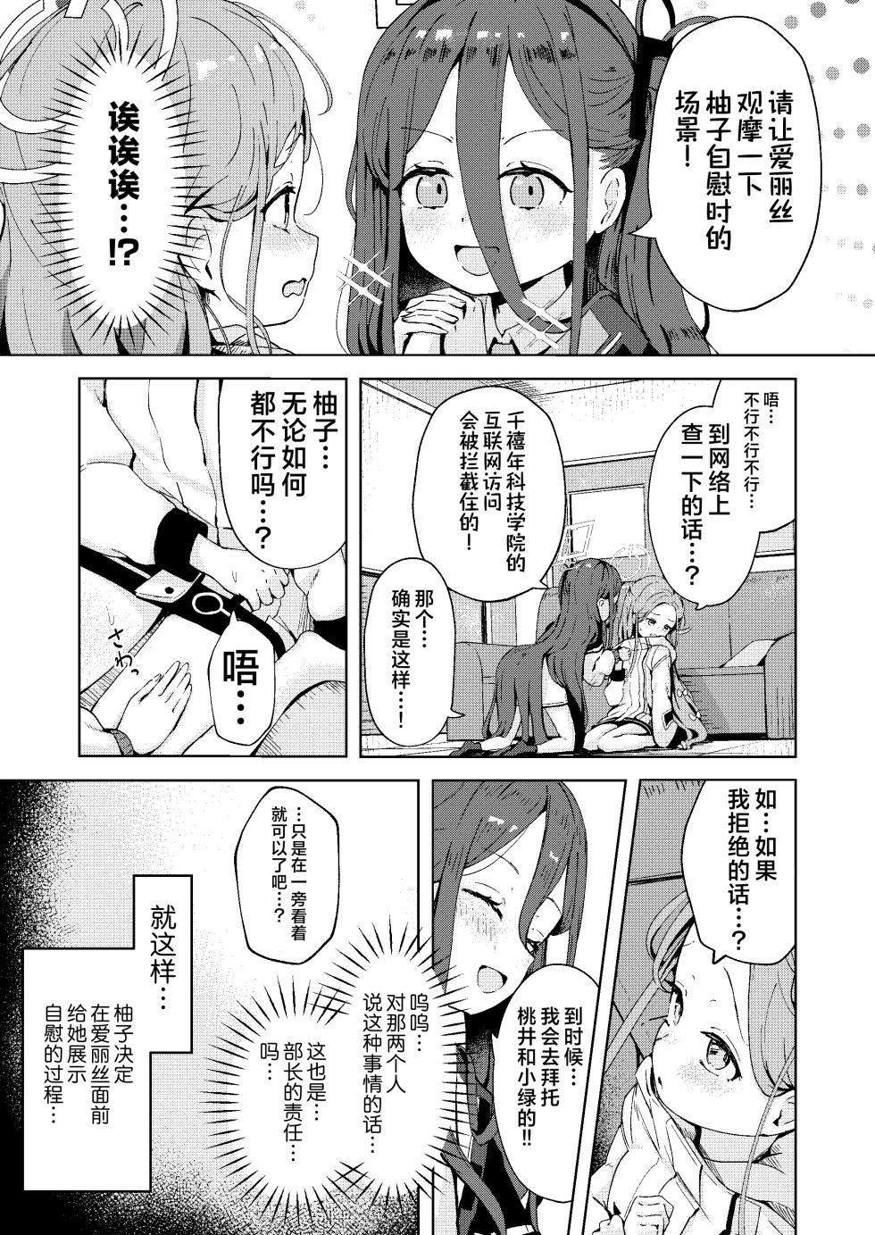 [baa-baa-sheeps (Inushida)] Teach me Yuzu! | 请教教我 拜托了柚子！ (Blue Archive) [Chinese] [欶澜汉化组] [Digital] - Page 6