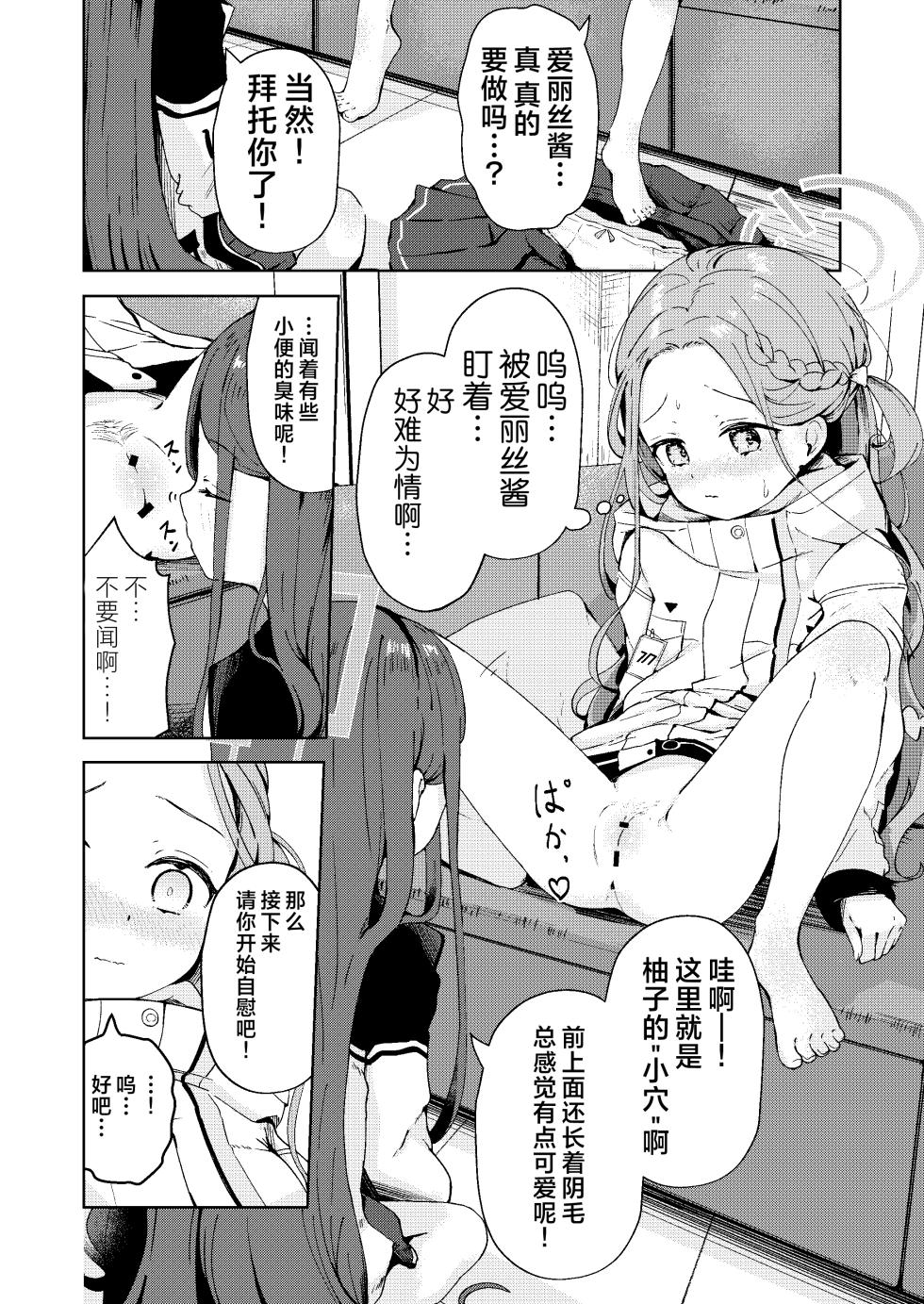 [baa-baa-sheeps (Inushida)] Teach me Yuzu! | 请教教我 拜托了柚子！ (Blue Archive) [Chinese] [欶澜汉化组] [Digital] - Page 7