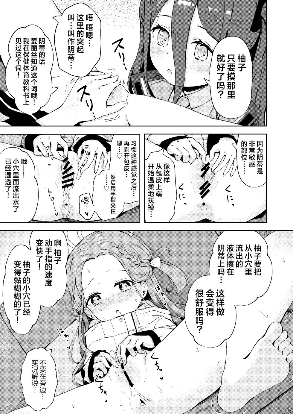 [baa-baa-sheeps (Inushida)] Teach me Yuzu! | 请教教我 拜托了柚子！ (Blue Archive) [Chinese] [欶澜汉化组] [Digital] - Page 8