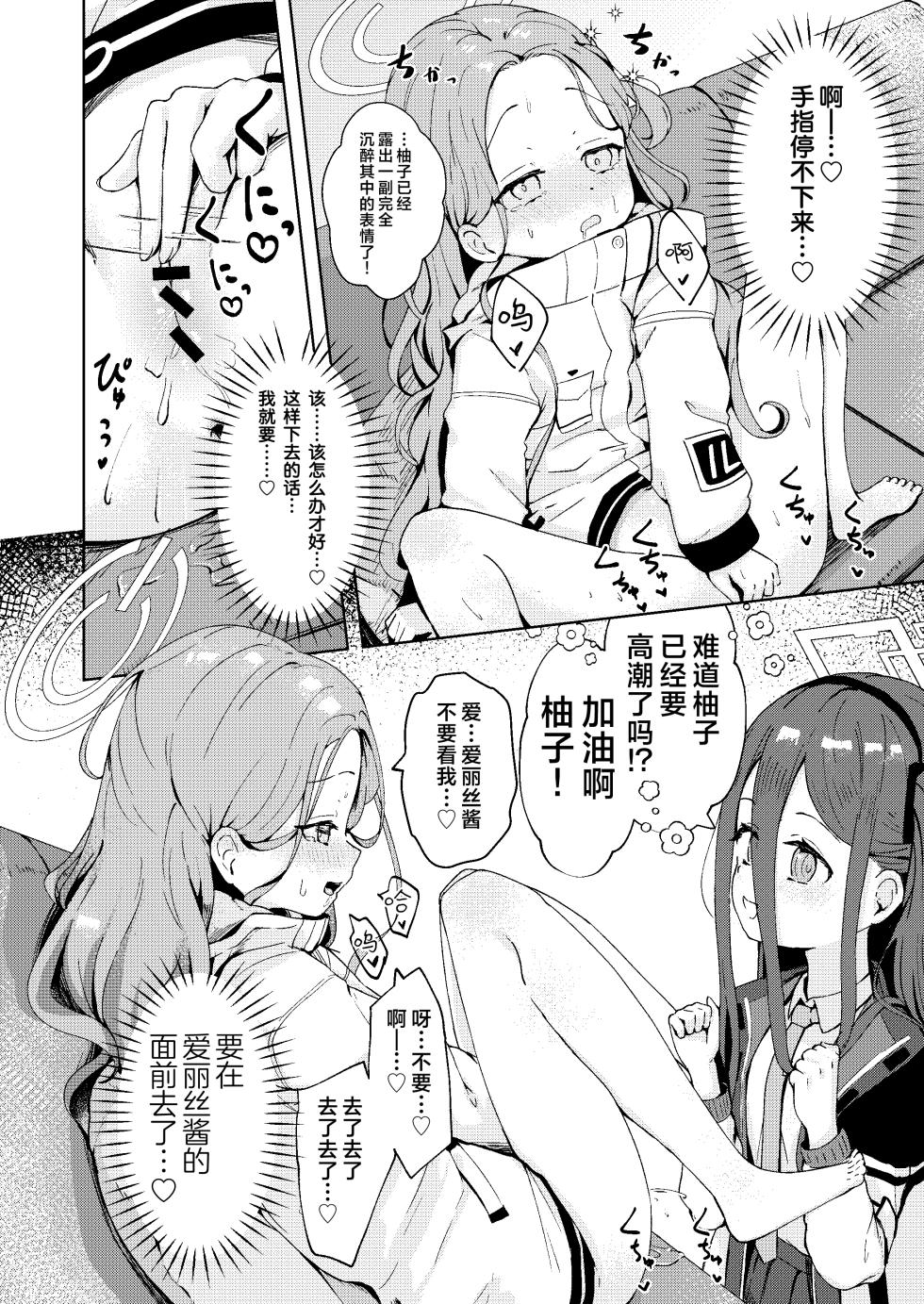 [baa-baa-sheeps (Inushida)] Teach me Yuzu! | 请教教我 拜托了柚子！ (Blue Archive) [Chinese] [欶澜汉化组] [Digital] - Page 9