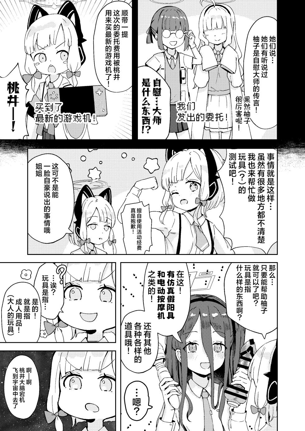 [baa-baa-sheeps (Inushida)] Teach me Yuzu! | 请教教我 拜托了柚子！ (Blue Archive) [Chinese] [欶澜汉化组] [Digital] - Page 14