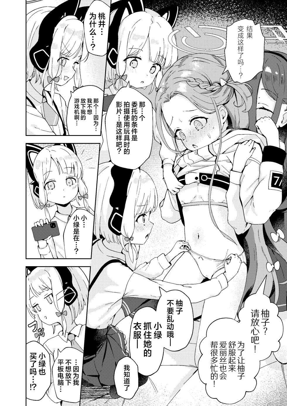 [baa-baa-sheeps (Inushida)] Teach me Yuzu! | 请教教我 拜托了柚子！ (Blue Archive) [Chinese] [欶澜汉化组] [Digital] - Page 15