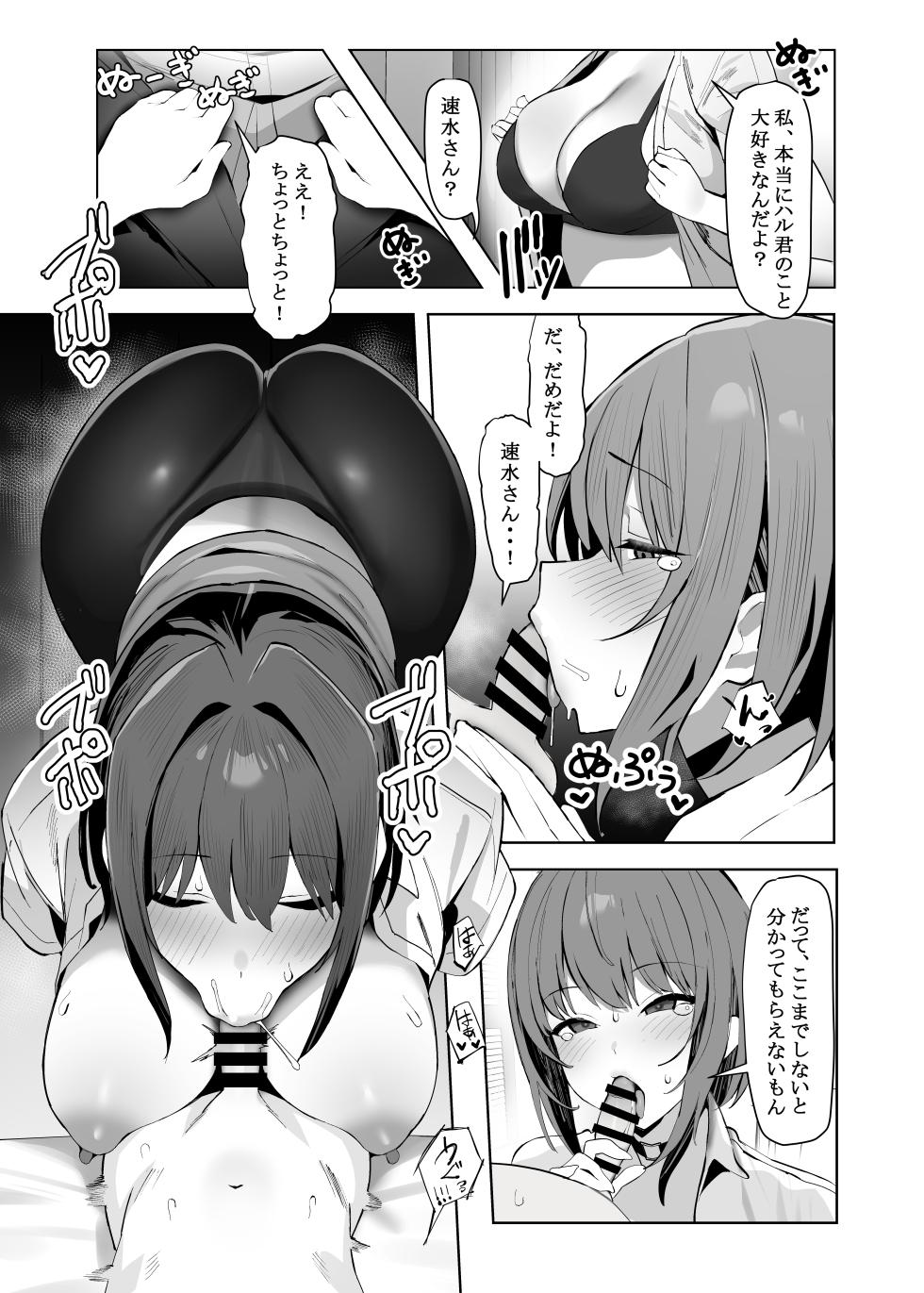 [Any wa Sea!!! (Enishi)] Chiisai Kareshi ni Semeraru Ookii Kanojo [Digital] - Page 6