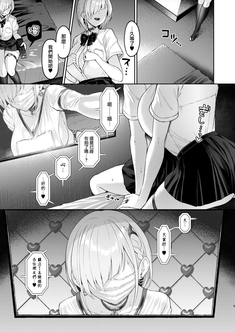 [Vpan's EXTASY (Satou Kuuki)] Vanishing Reality 3 ~Sousei Kyoujoku~ [Chinese] [無邪気漢化組] [Digital] - Page 5