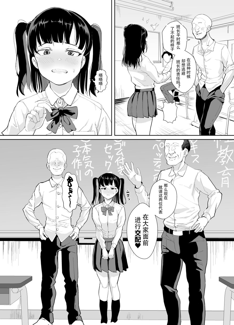 [Sayryu] Funaka na Futari o Seikyouiku de Nakayoshi Daisakusen [Digital] [Chinese] [AI Translation] - Page 12
