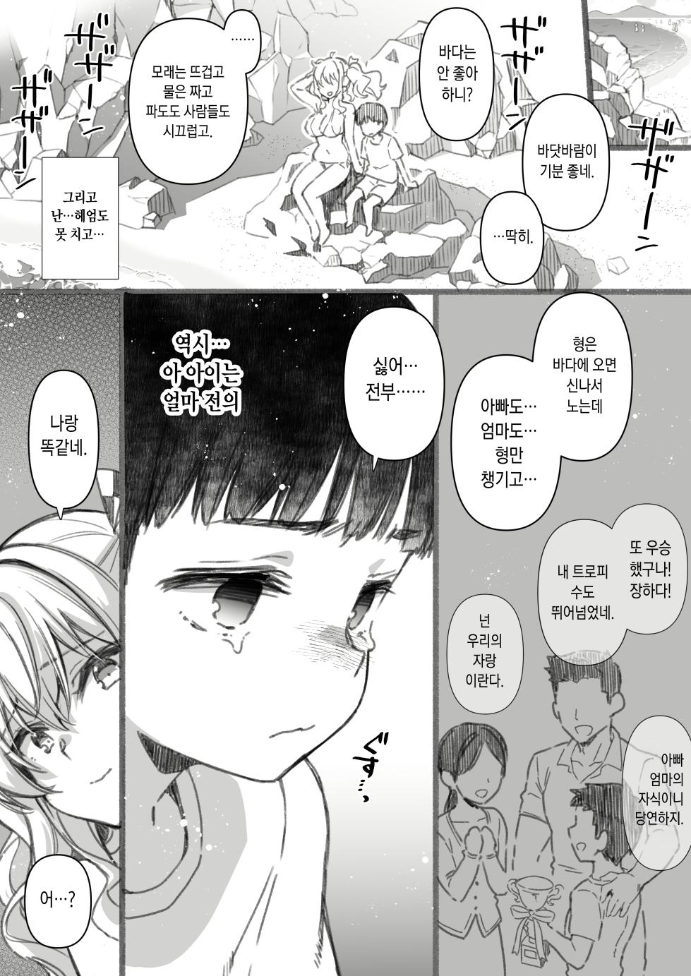 [CHIBIKKO KINGDOM (Kekocha)] Shitsuren Kashima no Natsuyasumi Bangaihen ~ Onee-chan to Umi ga Kirai na Boku no Natsuyasumi ~ | 실연 카시마의 여름휴가 번외편 ~누나랑 바다가 싫은 내 여름방학~ (Kantai Collection -KanColle-) [Korean] [Digital] - Page 8