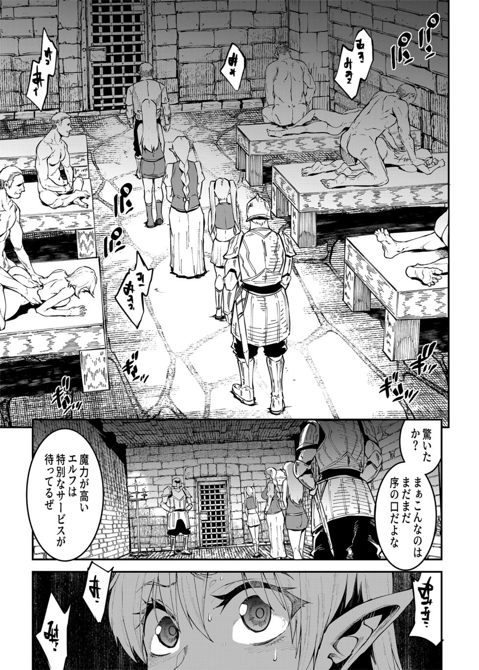[ERECT TOUCH (Erect Sawaru)] ELVEN BIRTH [Digital] - Page 13