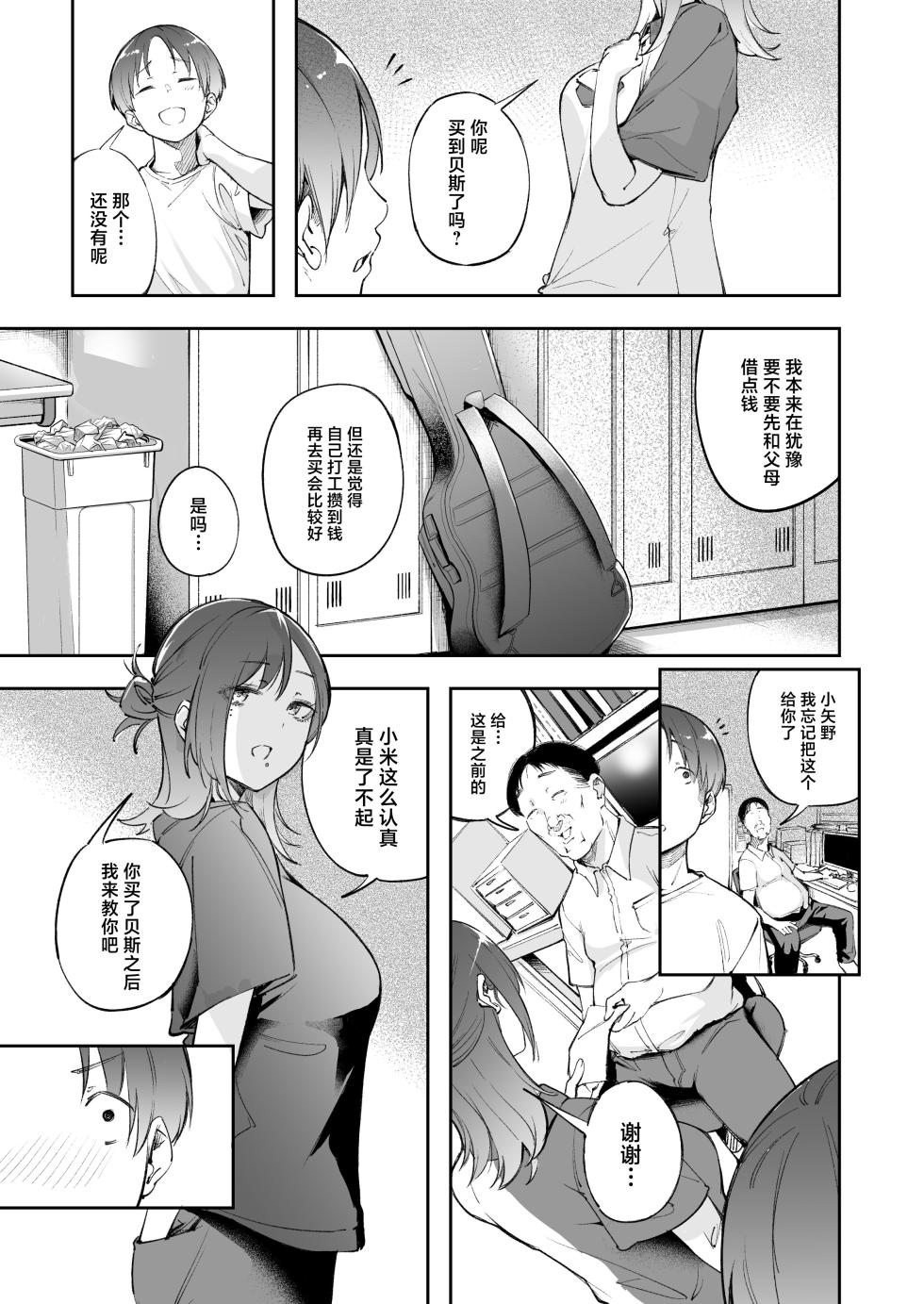 [森の人 (木山ヒト)] 青春とバックヤード - Page 8
