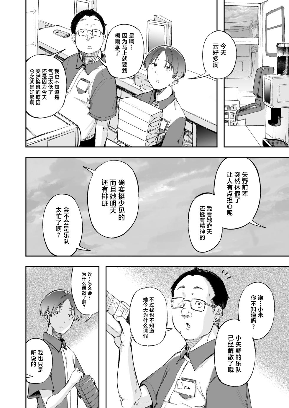 [森の人 (木山ヒト)] 青春とバックヤード - Page 11