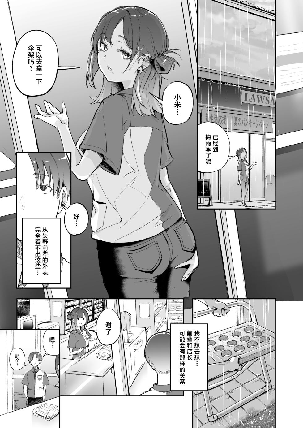 [森の人 (木山ヒト)] 青春とバックヤード - Page 14