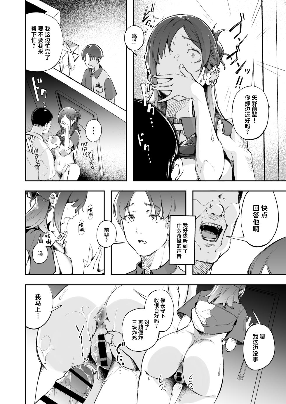 [森の人 (木山ヒト)] 青春とバックヤード - Page 21
