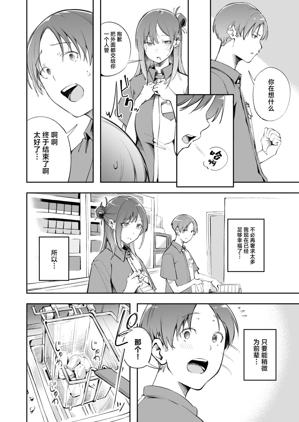 [森の人 (木山ヒト)] 青春とバックヤード - Page 27