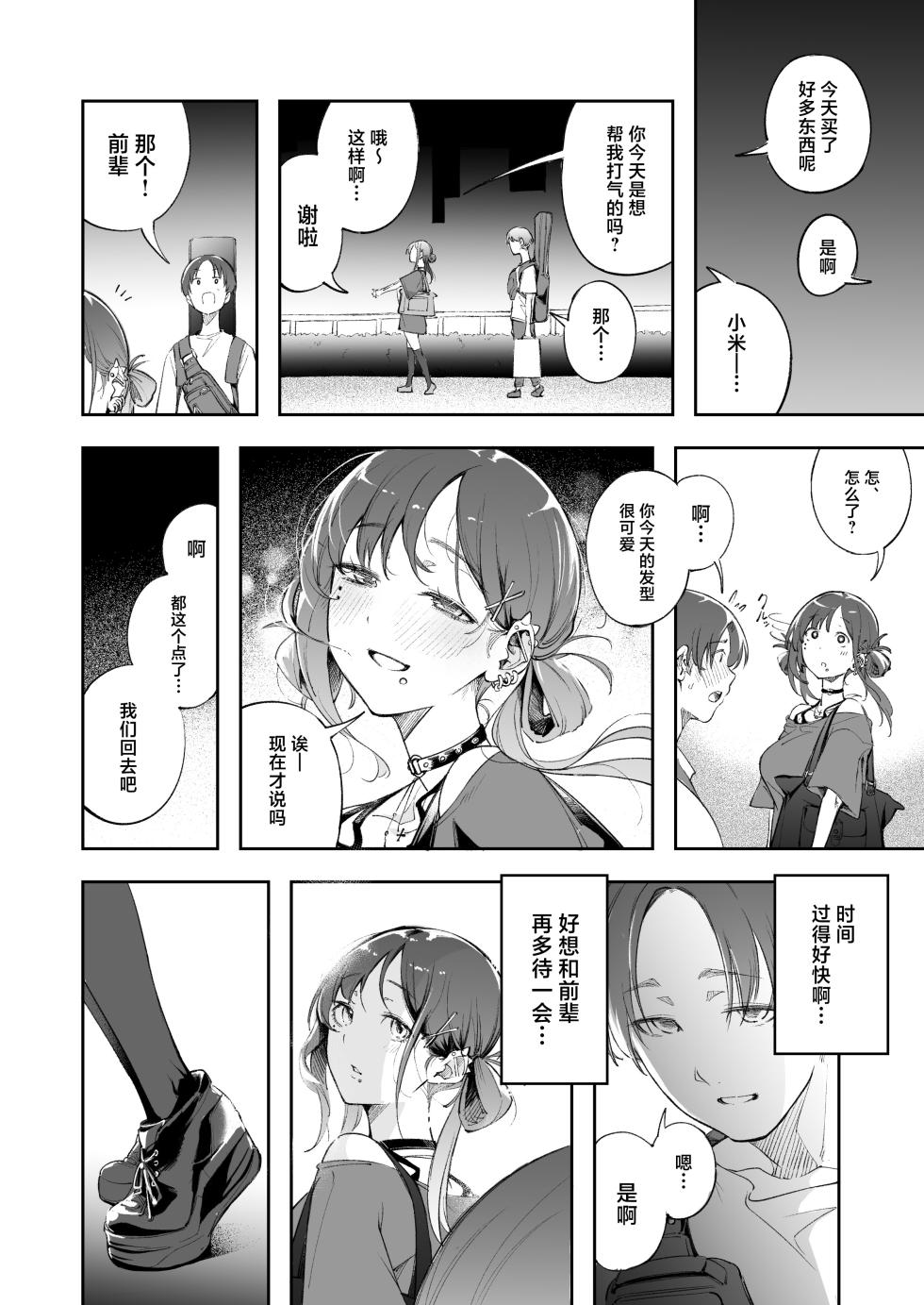[森の人 (木山ヒト)] 青春とバックヤード - Page 31