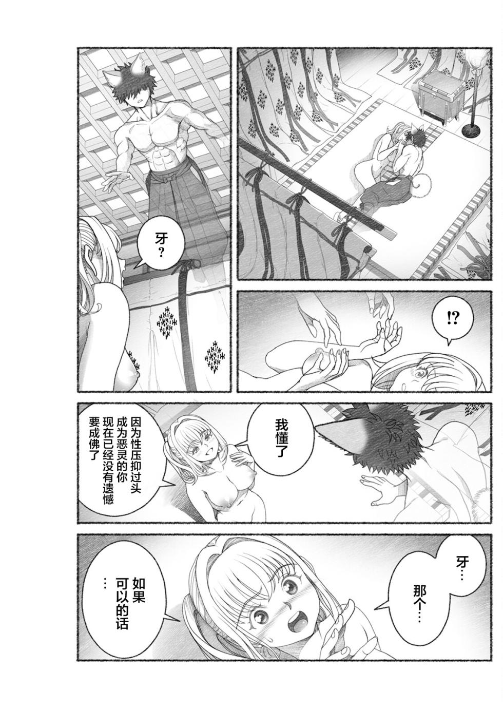 [佐藤はがね] 女陰陽師は孤独な蠱蟲をＨに祓う (アクションピザッツ 2025年9月号) [Chinese] [污喵王汉化组] [Digital] - Page 20