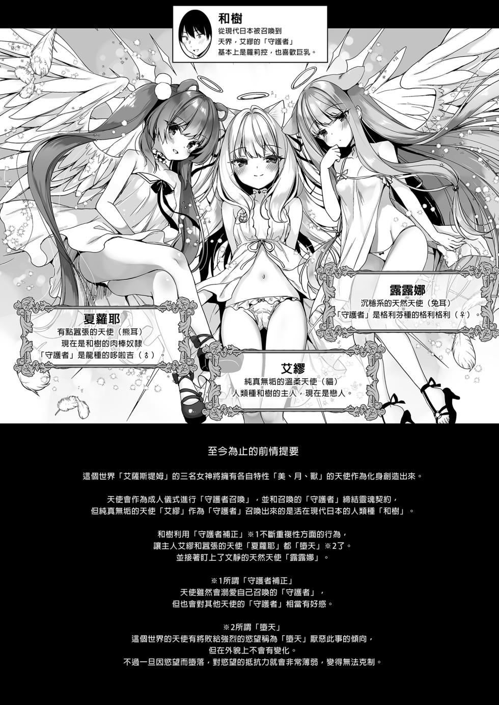 [23.4do (Ichiri)] Daten Keikaku - Mou Hitori no Shugosha Hen | 墮天計畫～另一位守護者篇 [Chinese] [Decensored] [Digital] - Page 4