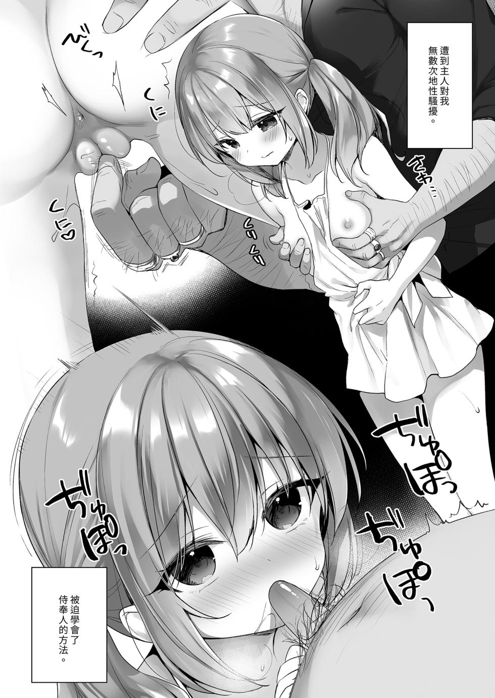 [23.4do (Ichiri)] Daten Keikaku - Mou Hitori no Shugosha Hen | 墮天計畫～另一位守護者篇 [Chinese] [Decensored] [Digital] - Page 6