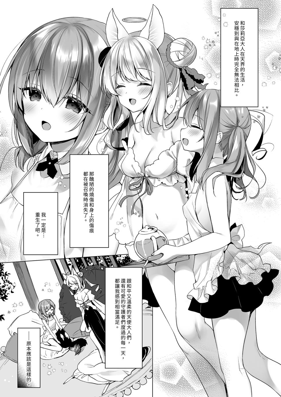 [23.4do (Ichiri)] Daten Keikaku - Mou Hitori no Shugosha Hen | 墮天計畫～另一位守護者篇 [Chinese] [Decensored] [Digital] - Page 9