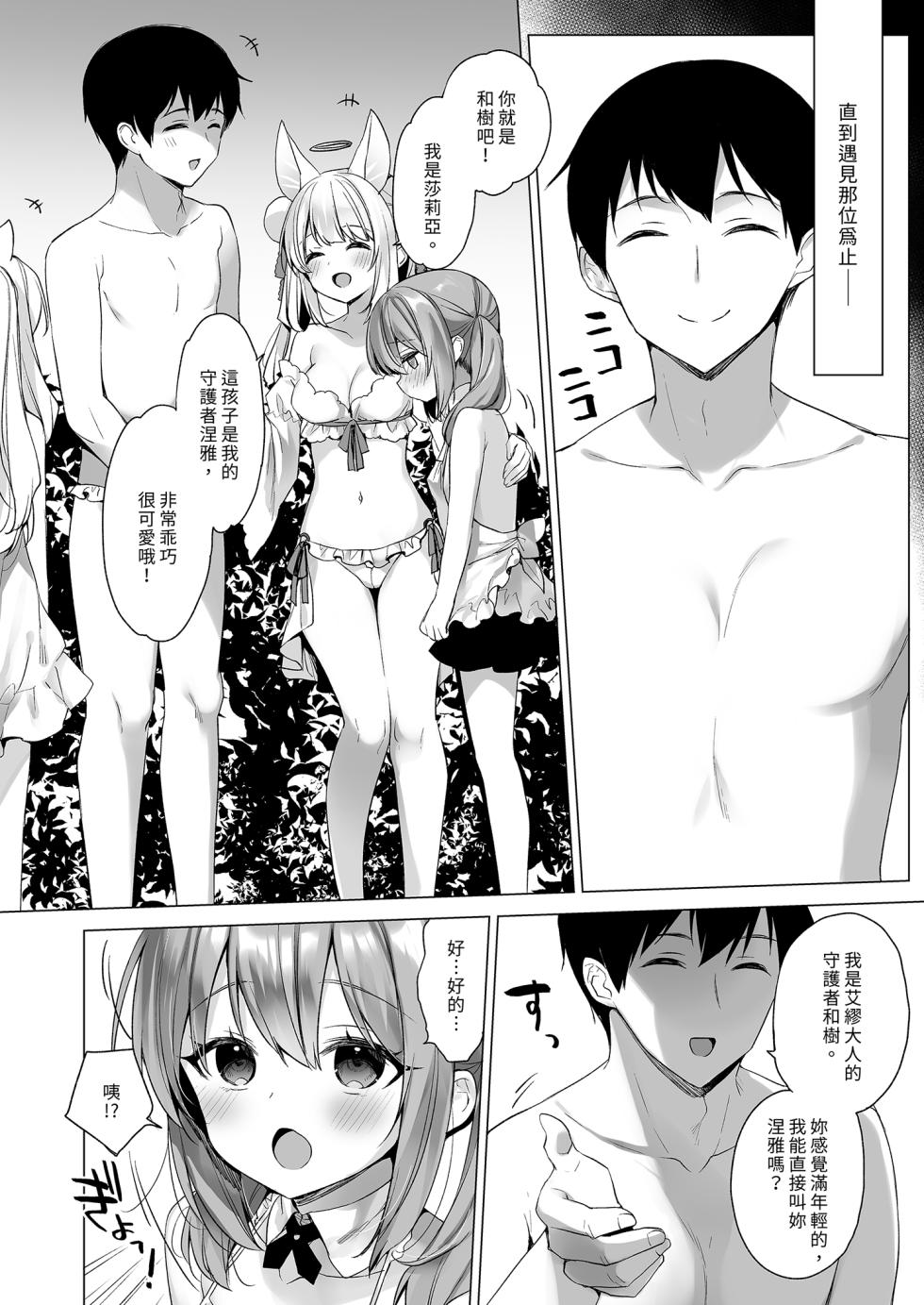 [23.4do (Ichiri)] Daten Keikaku - Mou Hitori no Shugosha Hen | 墮天計畫～另一位守護者篇 [Chinese] [Decensored] [Digital] - Page 10