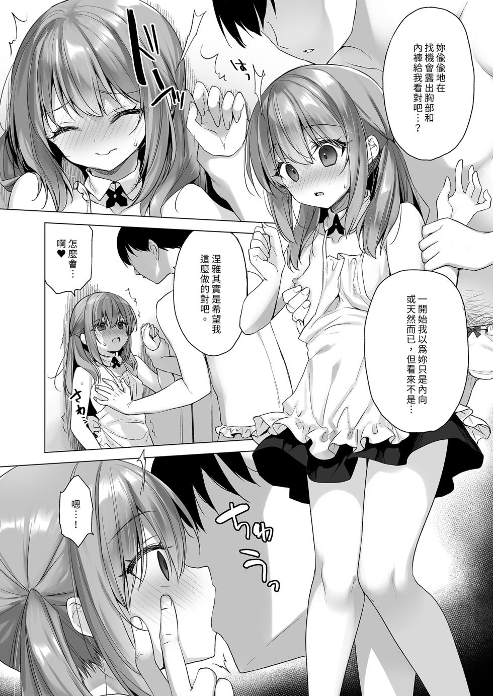 [23.4do (Ichiri)] Daten Keikaku - Mou Hitori no Shugosha Hen | 墮天計畫～另一位守護者篇 [Chinese] [Decensored] [Digital] - Page 22