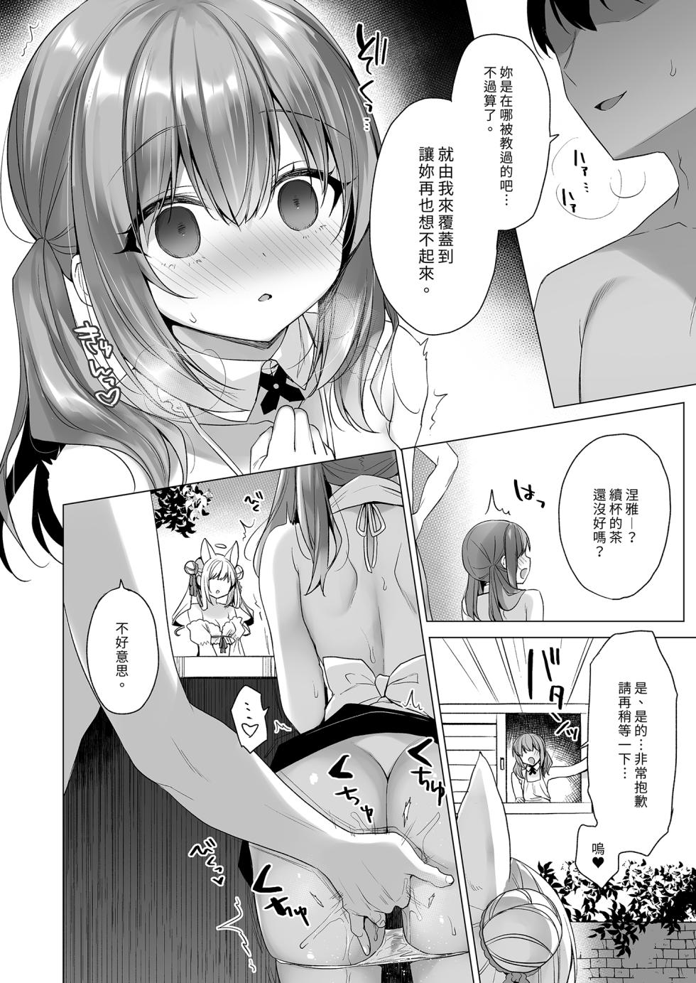 [23.4do (Ichiri)] Daten Keikaku - Mou Hitori no Shugosha Hen | 墮天計畫～另一位守護者篇 [Chinese] [Decensored] [Digital] - Page 30