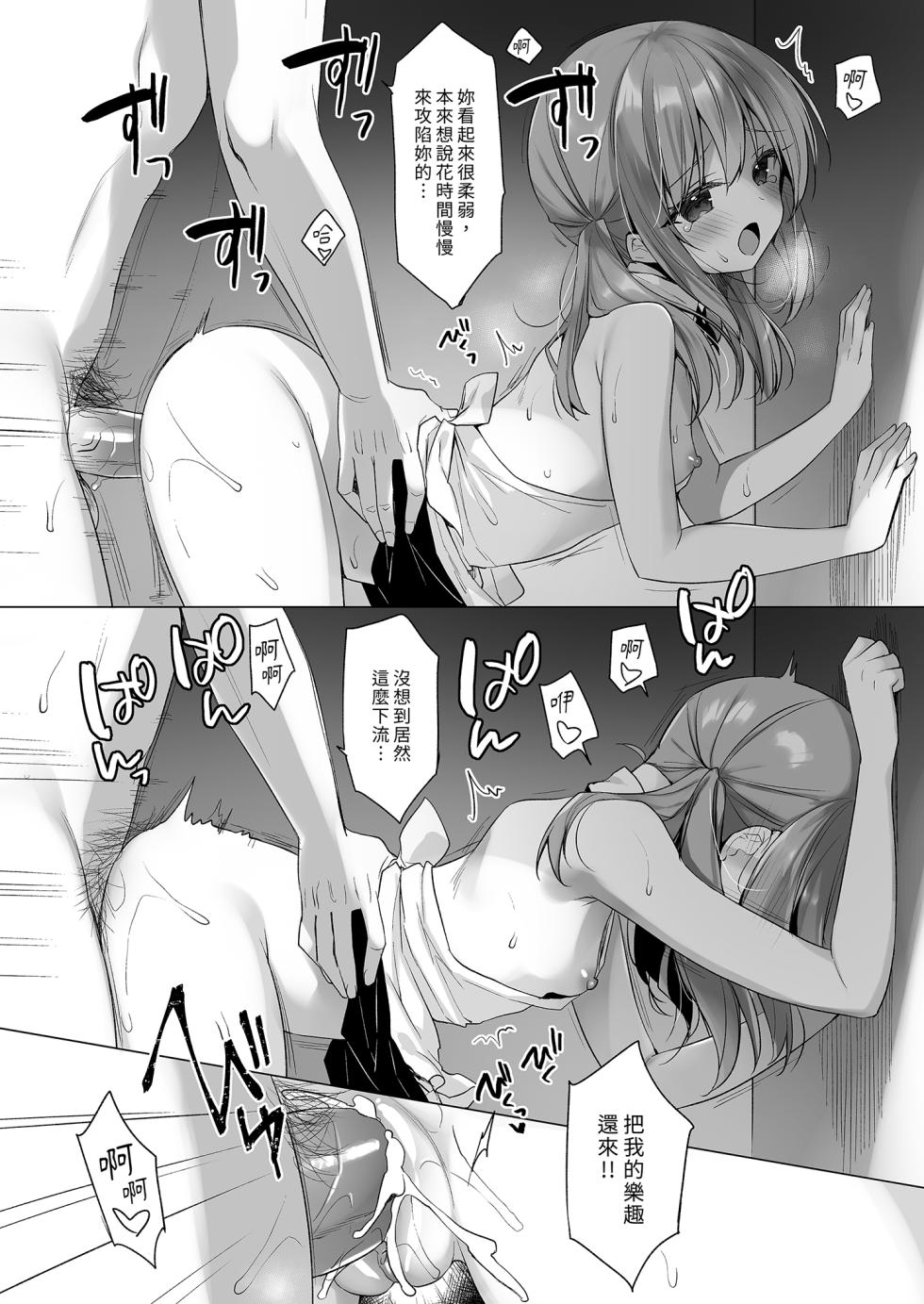 [23.4do (Ichiri)] Daten Keikaku - Mou Hitori no Shugosha Hen | 墮天計畫～另一位守護者篇 [Chinese] [Decensored] [Digital] - Page 36