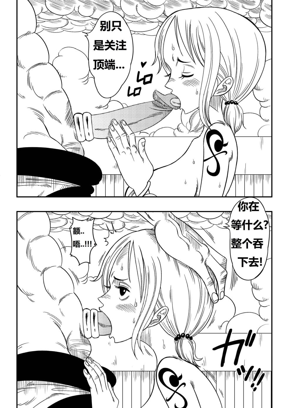 [山本同人]神的星怒 (海贼王)(无修正去码)(狄更斯翻译) - Page 10