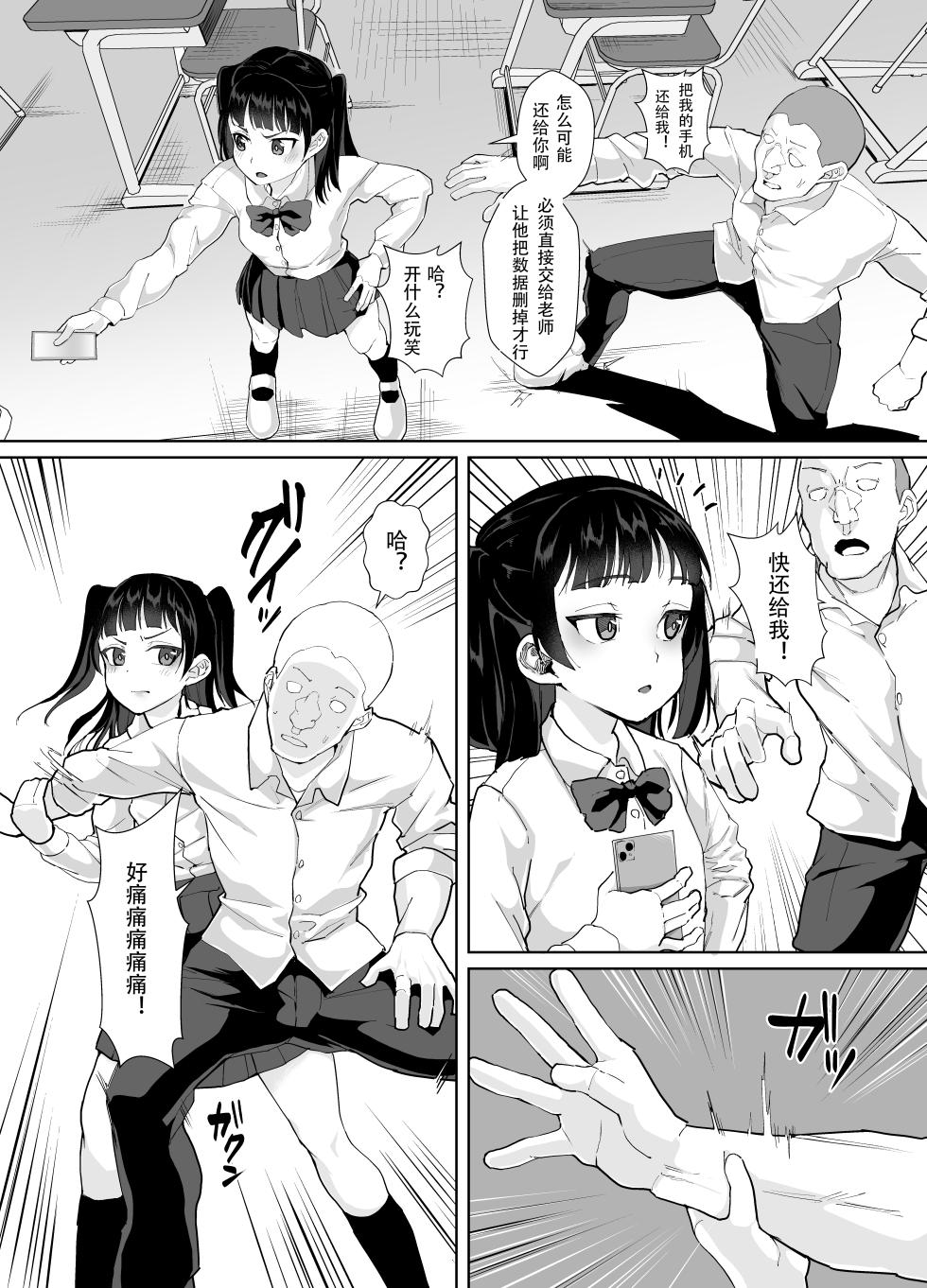 [Sayryu] Funaka na Futari o Seikyouiku de Nakayoshi Daisakusen [Digital] [Chinese] [AI Translation] - Page 4