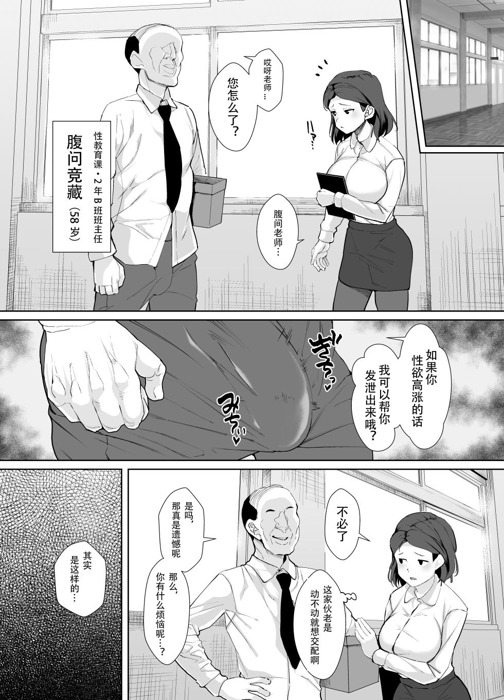 [Sayryu] Funaka na Futari o Seikyouiku de Nakayoshi Daisakusen [Digital] [Chinese] [AI Translation] - Page 7