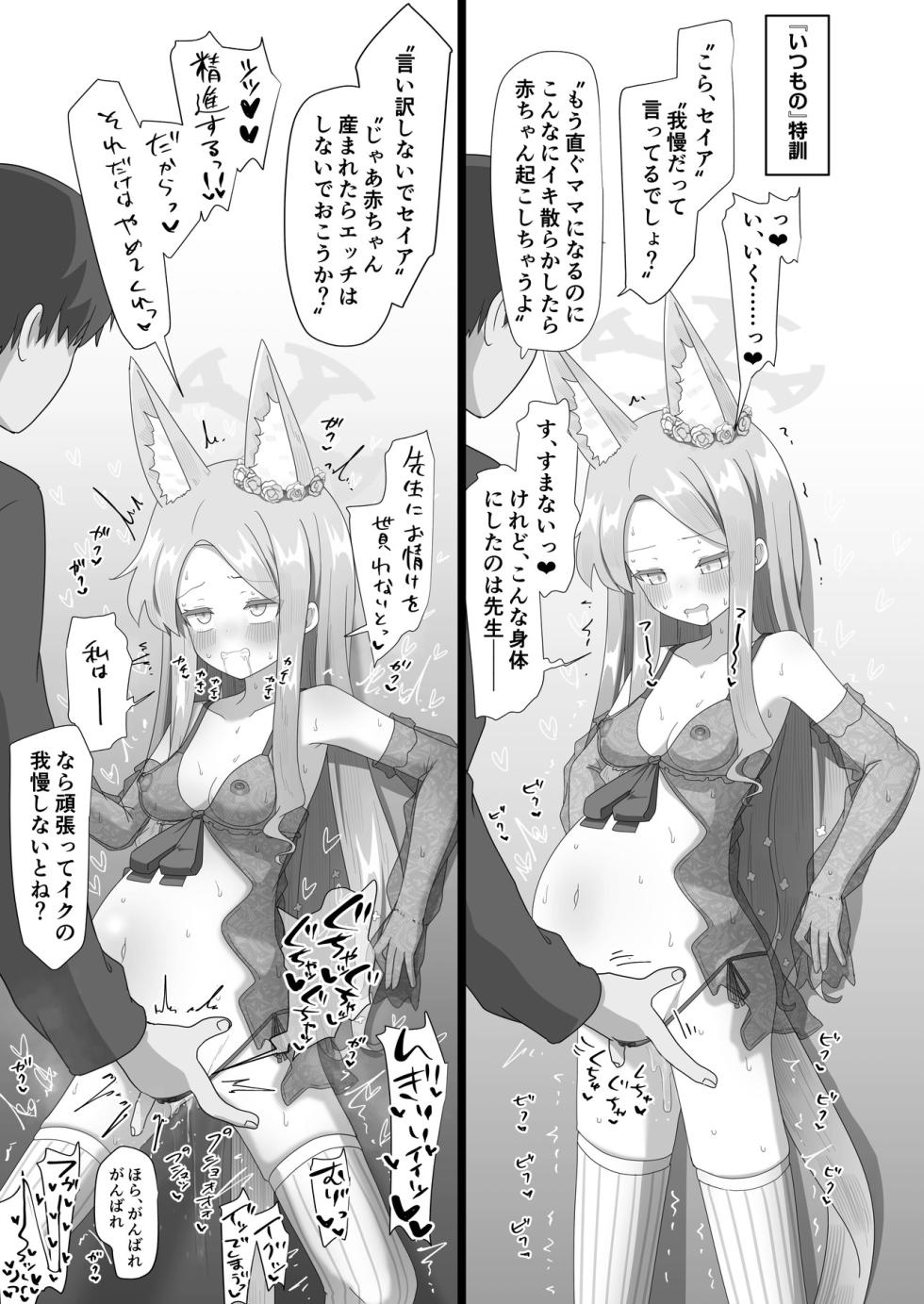 [Tempest (Various)] BlueArch U149 Haramase Goudou ~Ura Petit Archive~ (Blue Archive) [Digital] - Page 12