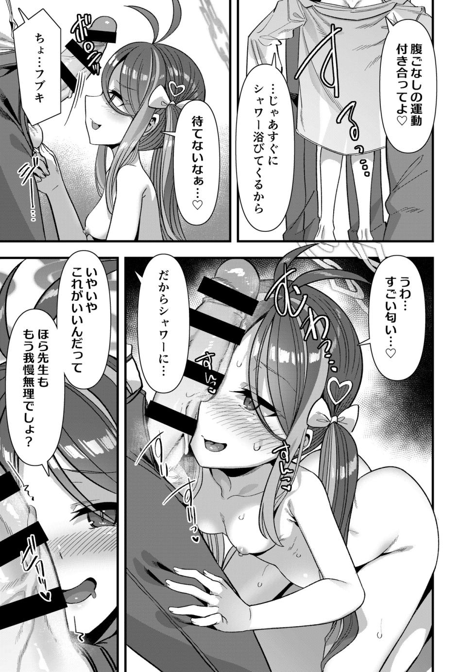 [Tempest (Various)] BlueArch U149 Haramase Goudou ~Ura Petit Archive~ (Blue Archive) [Digital] - Page 22