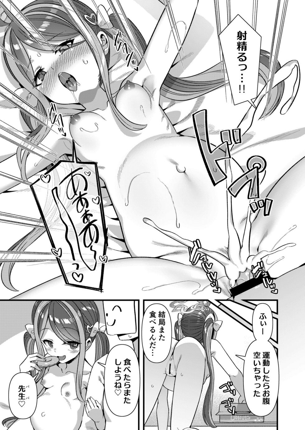 [Tempest (Various)] BlueArch U149 Haramase Goudou ~Ura Petit Archive~ (Blue Archive) [Digital] - Page 24