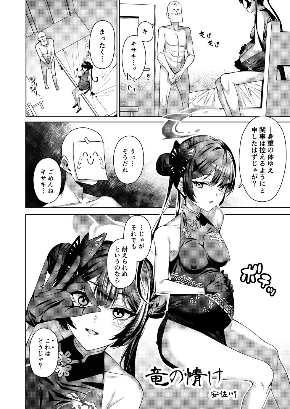 [Tempest (Various)] BlueArch U149 Haramase Goudou ~Ura Petit Archive~ (Blue Archive) [Digital] - Page 29