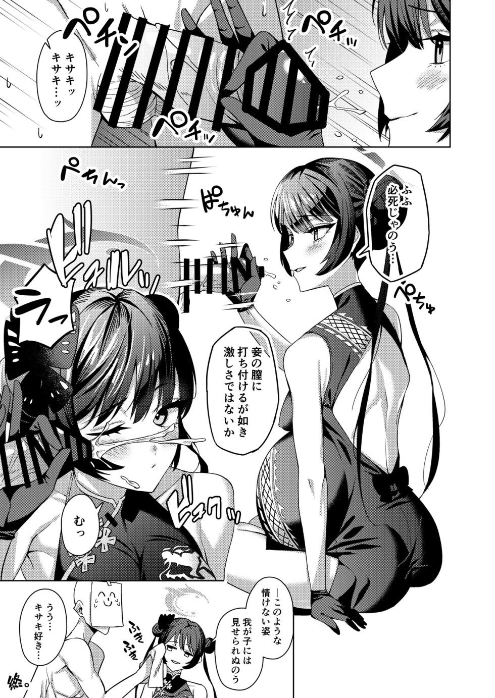 [Tempest (Various)] BlueArch U149 Haramase Goudou ~Ura Petit Archive~ (Blue Archive) [Digital] - Page 30