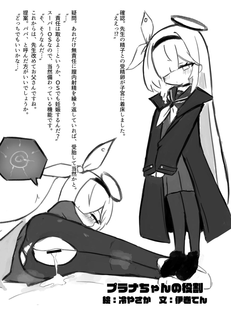 [Tempest (Various)] BlueArch U149 Haramase Goudou ~Ura Petit Archive~ (Blue Archive) [Digital] - Page 35