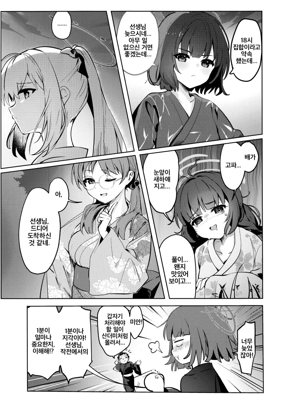 (C106) [Sandrop (KiTA)] Gettou Hanabi | 월토화화 (Blue Archive) [Korean] - Page 4