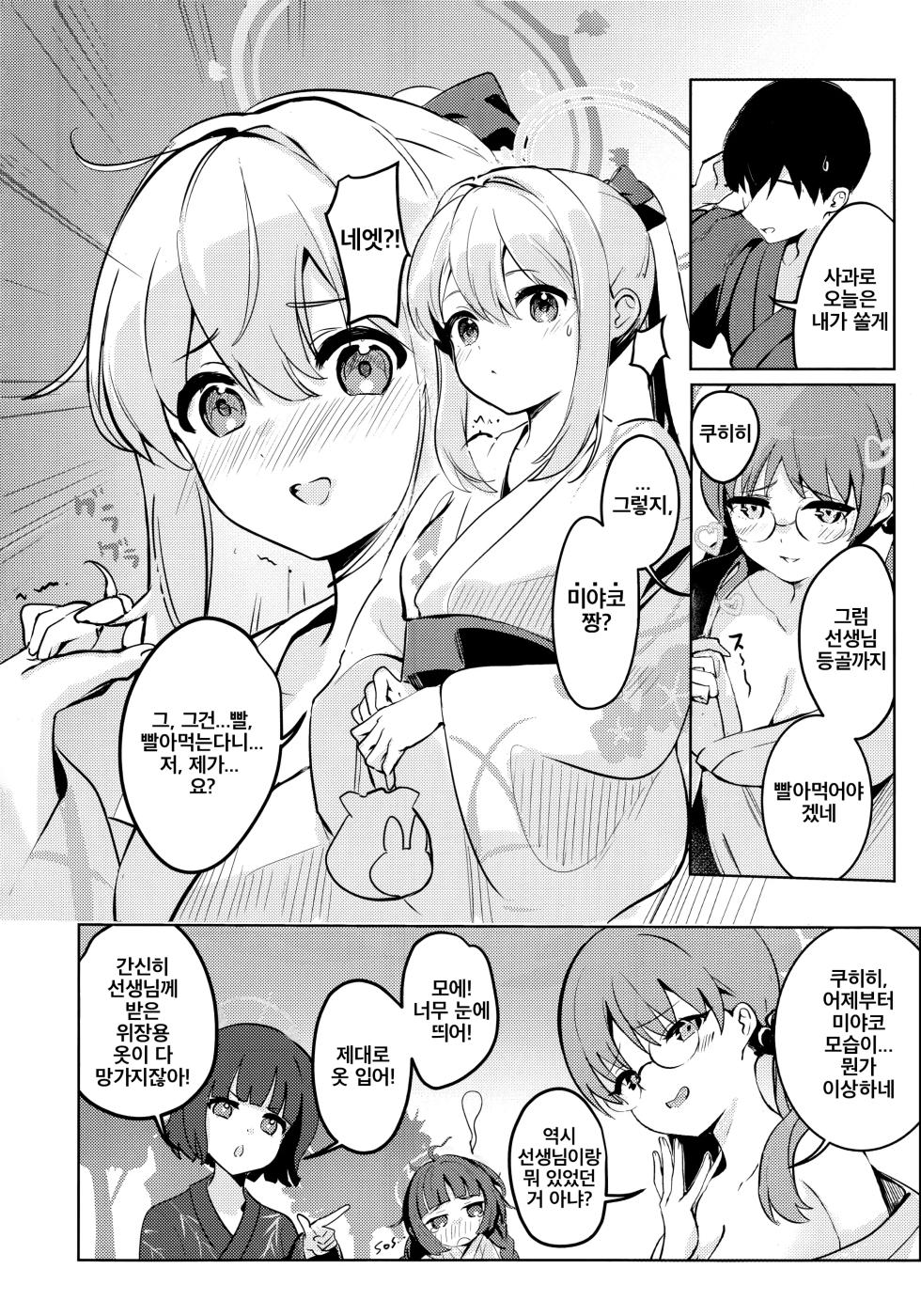 (C106) [Sandrop (KiTA)] Gettou Hanabi | 월토화화 (Blue Archive) [Korean] - Page 5